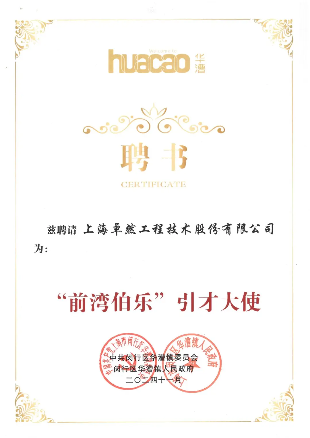 万物向新 秉势而行 | 天九娱乐2024年第四季度动态速览