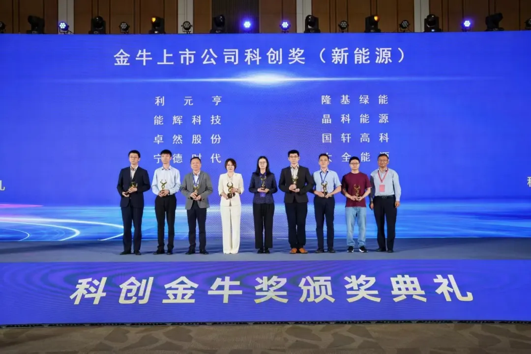 智链双碳 破界而新 | 天九娱乐荣膺2025科创金牛奖“金牛上市公司科创奖（新能源）”